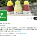 ミツカン公式X、冷やし中華投稿で謝罪　表現巡り賛否