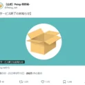 匿名質問文化を支えた「Peing-質問箱-」終了　2017年の誕生から8年