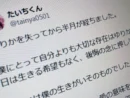 たいちくんX投稿より