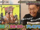 加藤茶、伝説の“カトケンゲーム”に挑戦　新番組「第三学区」放送開始
