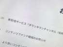 松本人志活動休止後初の舞台に？　「ダウンタウンチャンネル（仮称）」11月始動