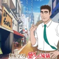 テレビアニメ「野原ひろし 昼メシの流儀」