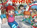 防災について学べる「巨大地震のサバイバル」