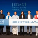 災害関連死ゼロを目指す「EDAN」発足　フィリップ モリスら民間団体が連携