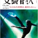 「文藝きっかわこうじ」表紙