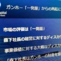 企業と株主対立を“見える化”　ストラテジックキャピタル、ガンホー批判サイト公開
