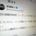 松浦勝人会長「月1時間で100万円」“松浦顧問制度”始動　応募殺到で定員の5倍超え