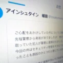 お笑いコンビ・アインシュタインの稲田直樹さんの公式X