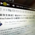 コレコレチャンネルより