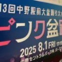 当時、イベント関係企業のSNSに投稿された告知画像
