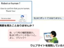 「私はロボットではありません」に偽装しウイルス感染　警視庁が注意呼びかけ