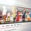 「びじゅチューン!」YouTube動画が9月末で公開終了へ 悲しみと衝撃が広がる