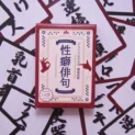 俳句とHENTAIが融合！至高のカードゲーム「性癖俳句」爆誕