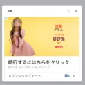 偽ファッション広告