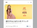 偽ファッション広告