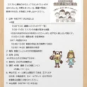 温泉旅館で「コスプレ入門」講座　福島・いわきで初心者向け市民講座開催へ