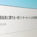 声優・梶裕貴の所属事務所、誹謗中傷対策を強化　通報フォームを設置