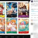 マクドナルドで配布予定だった「ONE PIECEカードゲーム」、大会記念品と購入特典として配布へ