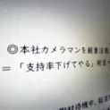 時事通信、男性カメラマンを厳重注意　生配信中に「支持率下げてやる」発言