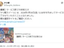 ガンホー「ケリ姫スイーツ」2026年1月末に終了　2012年配信開始から13年