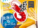 北海道産のチーズを2種類使った秋冬限定フレーバー「かっぱえびせん 北海道Wチーズ味」