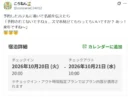 「あっ!来年ですね~」 ホテル予約の日付を1年間違えた投稿に共感と笑い