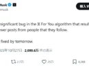 イーロン・マスク氏、Xの不具合を報告 「フォローしている人の投稿が少ない」原因はバグだった