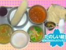 カレーシチューに、フレンチサラダ、本当にまずかった脱脂粉乳他(2300円)