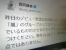 嵐・四宮社長が偽アカウント多発に注意喚起 「来年のツアー用新アカウントの予定もなし」
