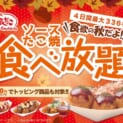 たこ焼きが45分間食べ放題!銀だこの大人気企画が今年も全国37店舗で開催決定