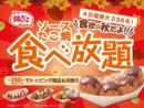 たこ焼きが45分間食べ放題!銀だこの大人気企画が今年も全国37店舗で開催決定