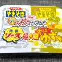 “すっぱいペヤング”が爆誕!?超大盛りハーフ&ハーフシリーズ最新作を実食