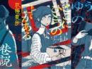 センター長が又市に!「都市伝説解体センター」と角川文庫が期間限定コラボ