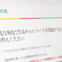 「カクヨム」短期間の大量投稿に注意喚起　背景にAI生成作品の急増か