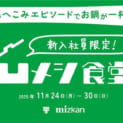 仕事のへこみエピソードでお鍋が1杯無料 「凹メシ食堂」11月24日より新宿で開催