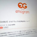 「emogram（エモグラム）」に掲載されたお詫び