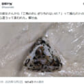 彼女に煽られて作った“三角のおにぎり”が話題 見事な三角錐に「むしろ器用なのでは」