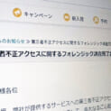 駿河屋、情報漏えいの続報　決済ページ改ざんで3万件のクレカ情報に影響の可能性