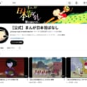 公式あったの!?「まんが日本昔ばなし」YouTube、2か月ほぼ気づかれず…拡散きっかけに登録祭り
