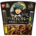 「アパ社長カレー」が日清カレーメシとコラボ ドロっと濃厚な黒いルゥをお湯かけ5分で