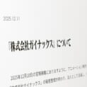 「怒りを通り越して悲しい」ガイナックス消滅で庵野秀明氏が声明　旧経営陣との決別と内情を吐露
