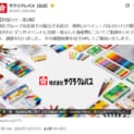 サクラクレパス、スペイン展示の販促物は生成AI作成と確認 チェック体制の不備を説明