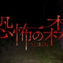 巨大なSEIKINの顔面が迫る!?人気ホラゲー「恐怖の森」の“狂気”なコラボDLC発表