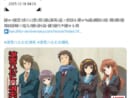 12月18日午前4時23分、「涼宮ハルヒ」公式が謎のメッセージ投稿 “世界改変の日”の演出にファン感涙
