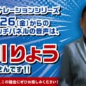 はま寿司、タッチパネル声優に堀川りょう　ベジータ声と寿司が楽しめる世界線