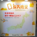 年末年始の旅先で被災したら？KDDIが取り組む「旅先防災」を体験