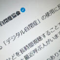 日本自閉症協会、「デジタル自閉症」という表現に反対 誤解や偏見助長を懸念