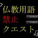 魔王さえ使えない!話題の「仏教用語禁止クエスト」、制作のきっかけはフリーレン?