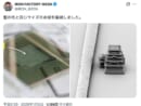 世界最小クラスのお城が現る 髪の毛サイズの「ナノ福山城」に騒然