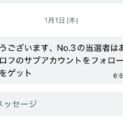 「当選者はあなた!」から始まる手口 編集部に届いた“当選DM”を追ってみた